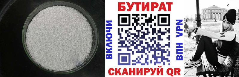 Бутират вода Щигры